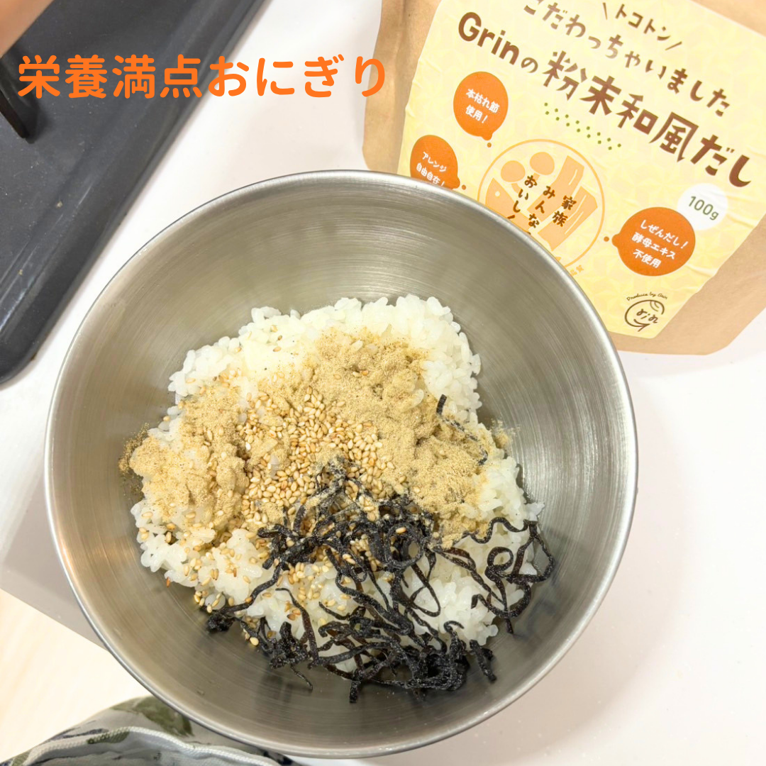 Grinの粉末和風だし 砂糖、塩、エキス不使用