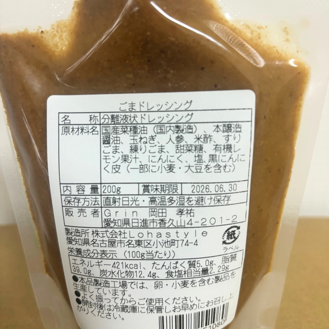 Grinの手作りごまドレッシング
