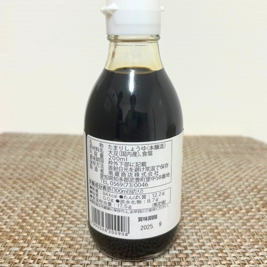 【小麦不使用】たまり醤油(小200ml)　小麦不使用 南蔵商店さん