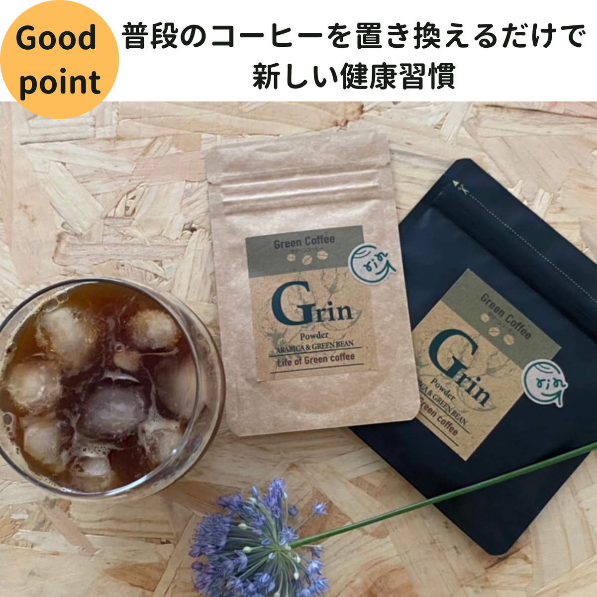 【10杯分×3】Grin Green coffee (自然栽培・農薬,化学肥料不使用)