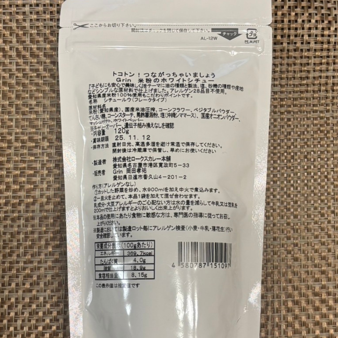 米粉のシチュー、グルテンフリー、乳製品不使用、完全無添加
