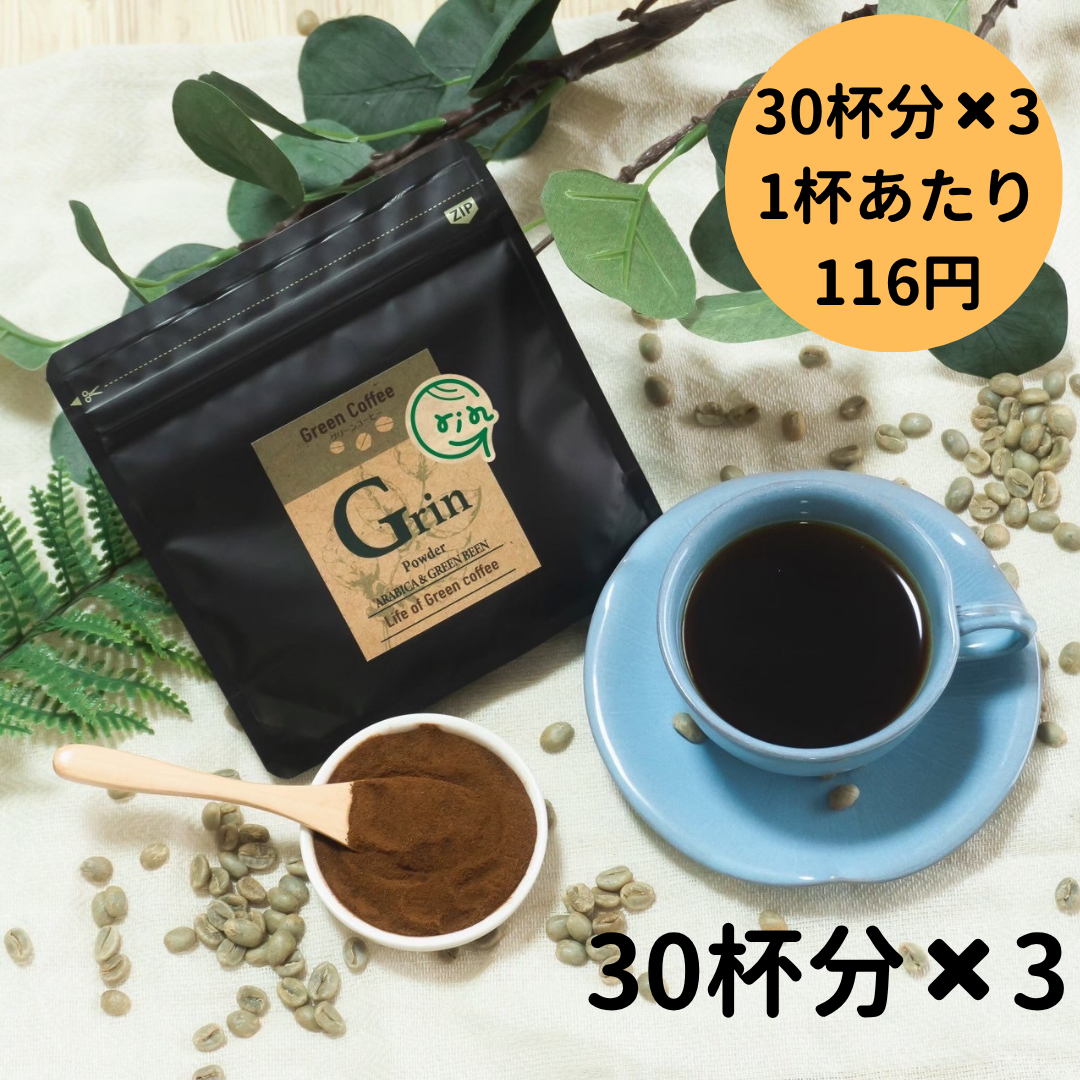 【30杯分×3】Grin Green coffee (自然栽培・農薬,化学肥料不使用)