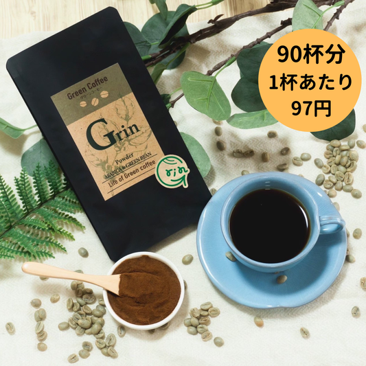 Grin Green coffee　90杯分 (自然栽培・農薬,化学肥料不使用)
