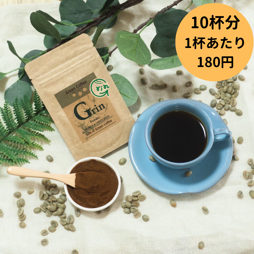 Grin Green coffee　10杯分 (自然栽培・農薬,化学肥料不使用)