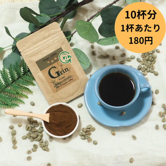Grin Green coffee　10杯分 (自然栽培・農薬,化学肥料不使用)