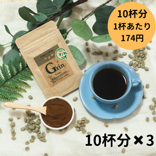 【10杯分×3】Grin Green coffee (自然栽培・農薬,化学肥料不使用)