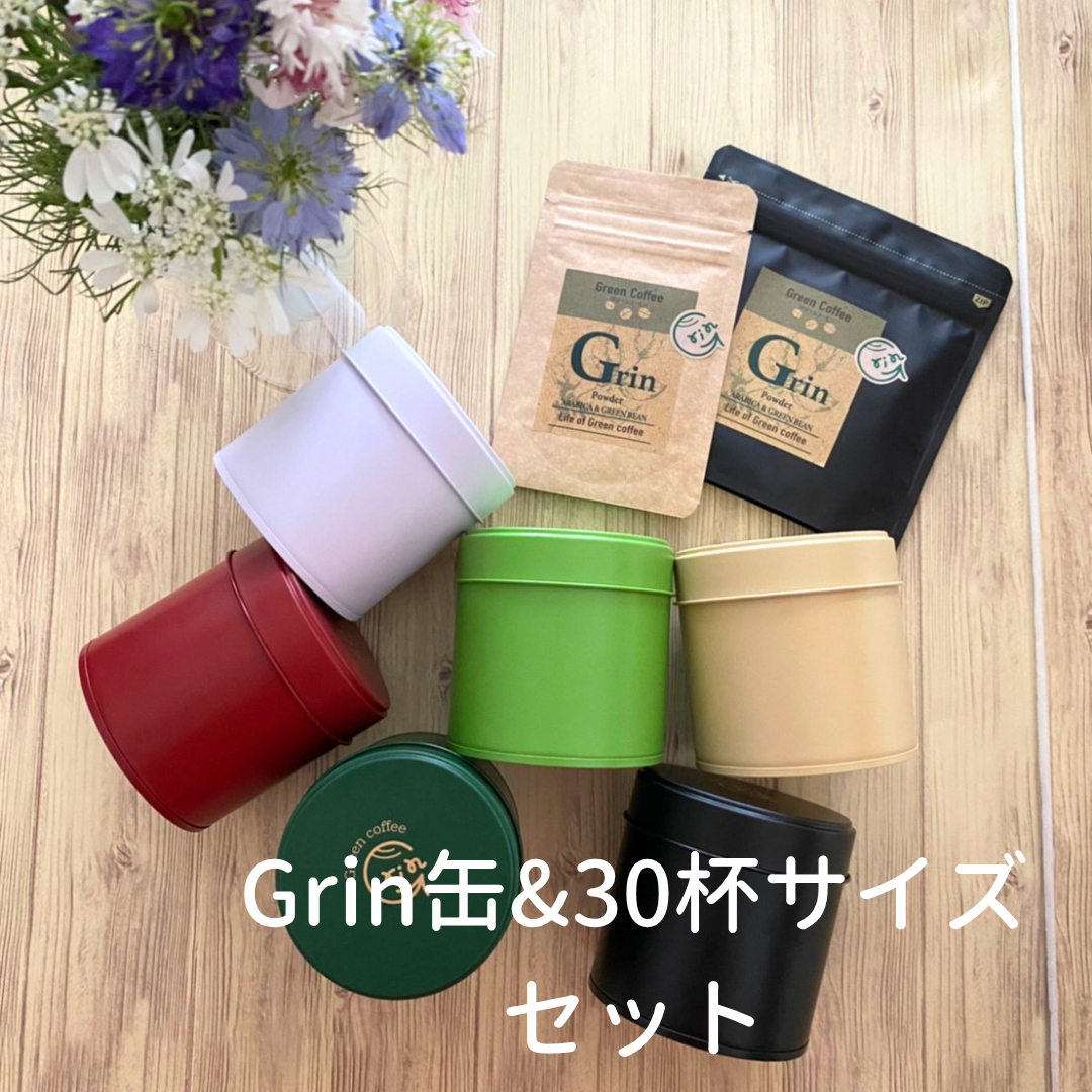 Grin缶&30杯セット