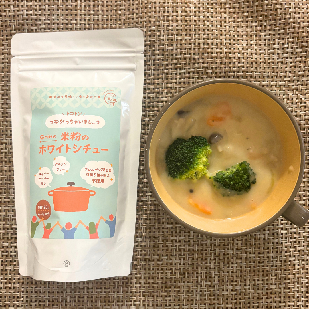 米粉のシチュー、グルテンフリー、乳製品不使用、完全無添加