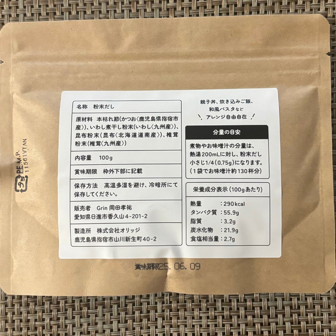 Grinの粉末和風だし 砂糖、塩、エキス不使用